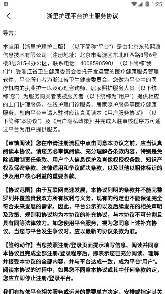 浙里护理护士版截图4 浙里护理护士版截图4