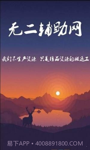 无二助手网APP截图1 无二助手网APP截图1