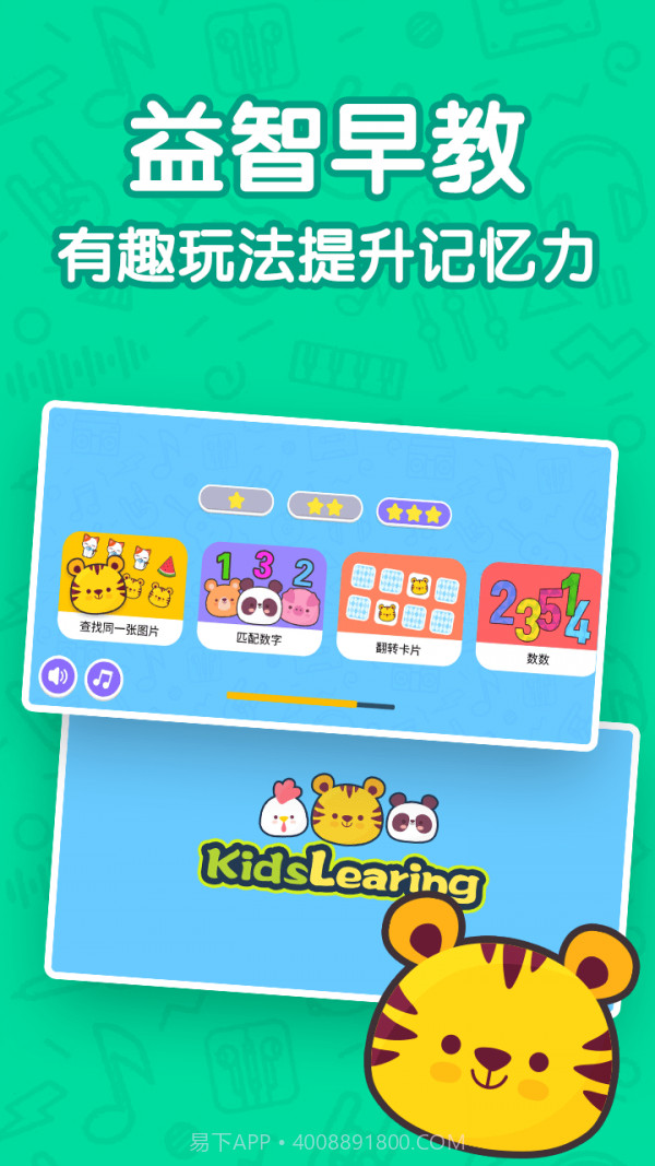 儿童益智早教乐园截图1 儿童益智早教乐园截图1