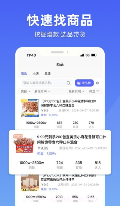 探叮截图3 探叮截图3