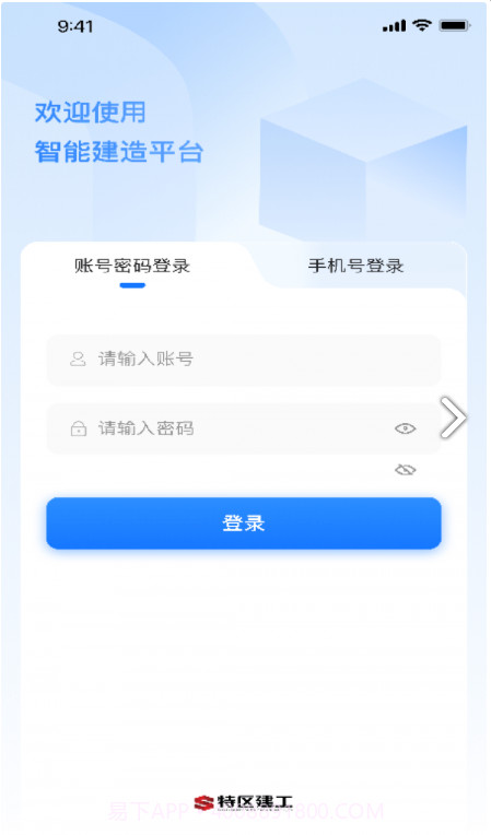 智能建造平台截图1 智能建造平台截图1