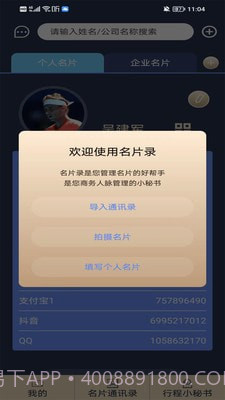 名片录截图1 名片录截图1