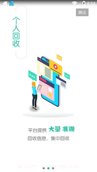 立即垃圾回收截图2