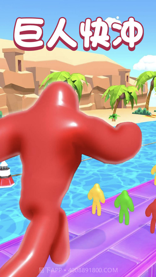 巨人冲冲冲截图1 巨人冲冲冲截图1