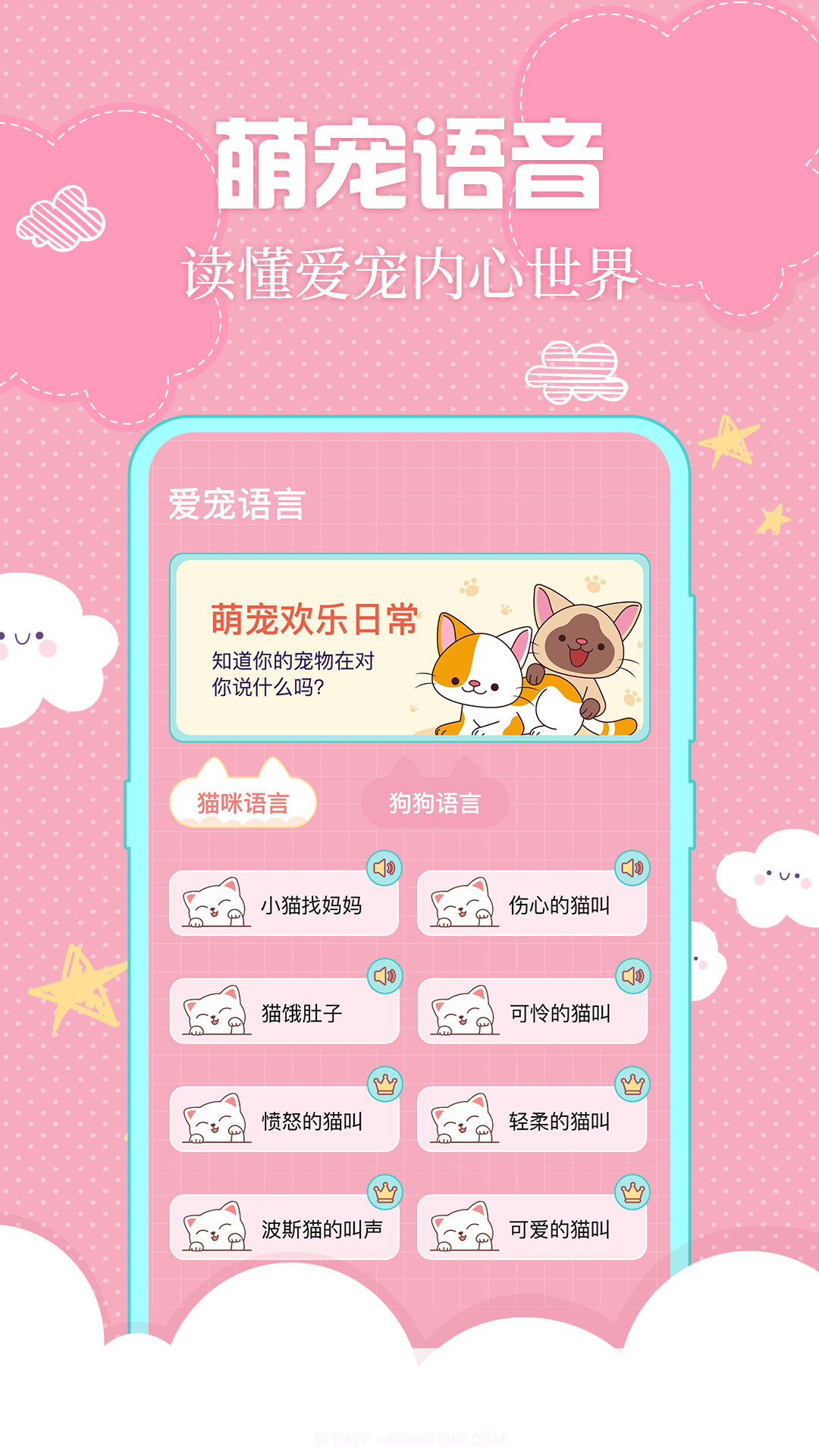 人猫人狗互动器截图2 人猫人狗互动器截图2