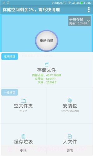 SD卡高级清理截图1 SD卡高级清理截图1