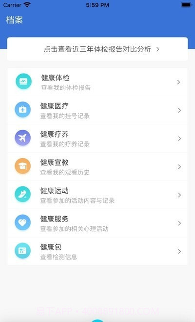 健康蒙电截图2 健康蒙电截图2