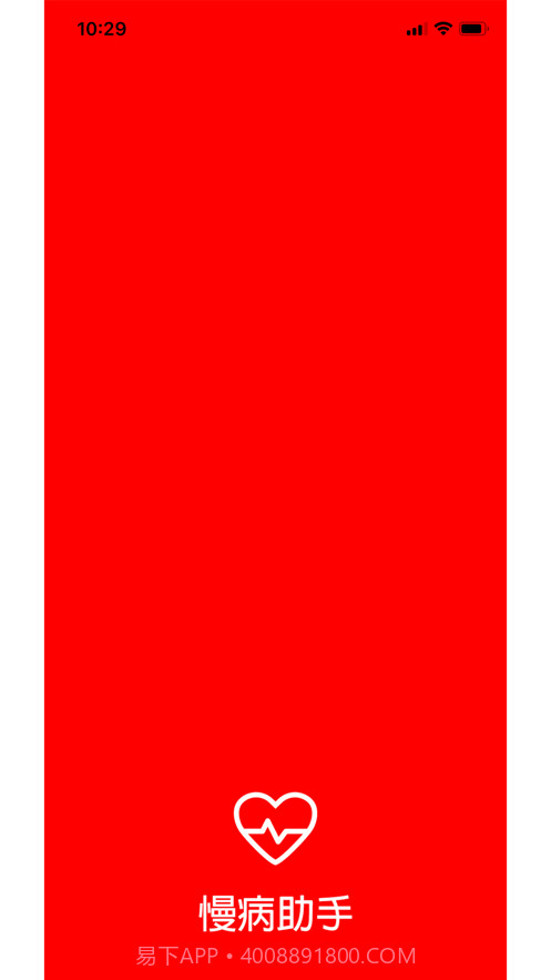 慢病助手截图1