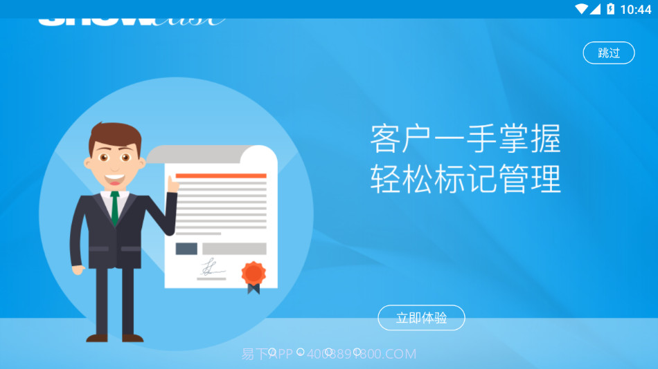 云销通截图5 云销通截图5