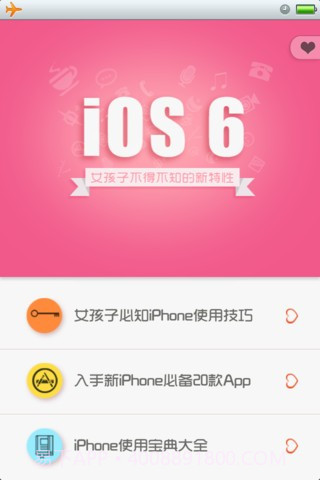 iOS 6 & iPhone宝典截图1
