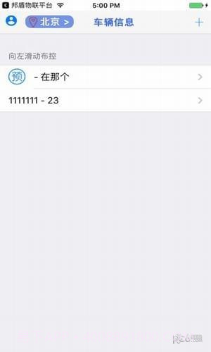 智慧守护电动车软件截图1