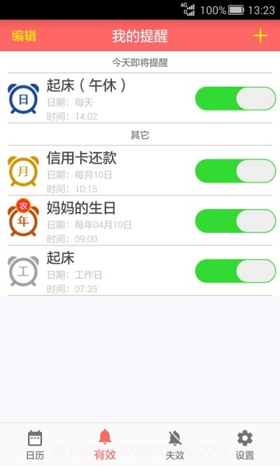 准点提醒截图1 准点提醒截图1