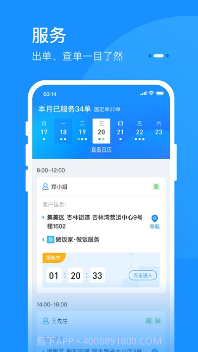 家在好慷保洁员工端截图1 家在好慷保洁员工端截图1