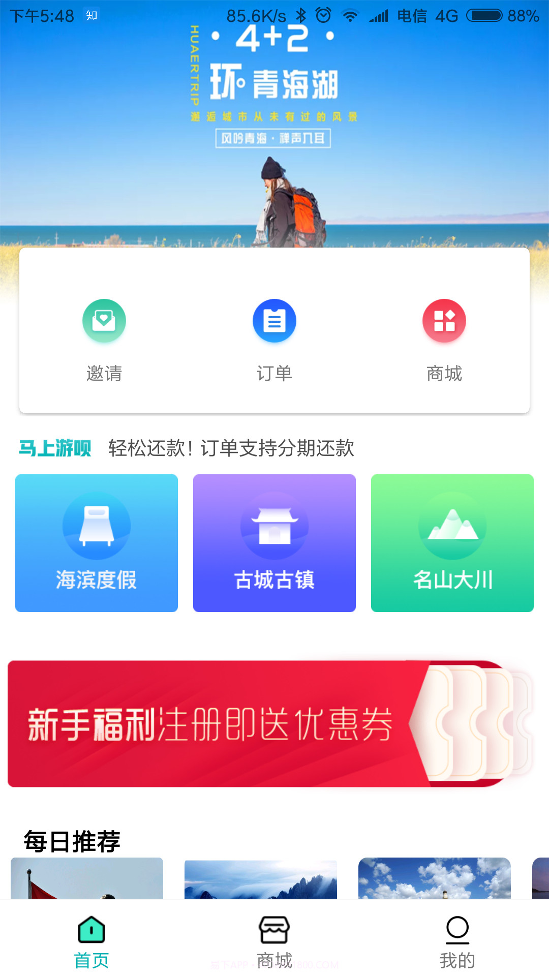 马上游呗截图2