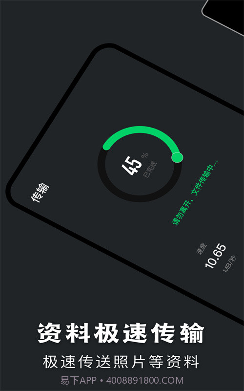 新旧手机互传克隆助手截图2