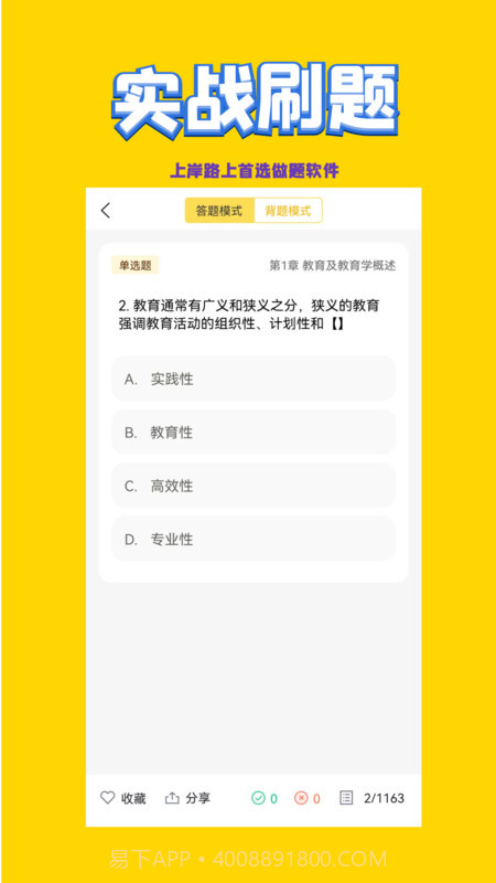 幼儿教师招聘考试截图2 幼儿教师招聘考试截图2