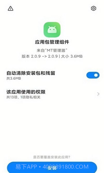 应用包管理组件v5.0.8.6截图3 应用包管理组件v5.0.8.6截图3