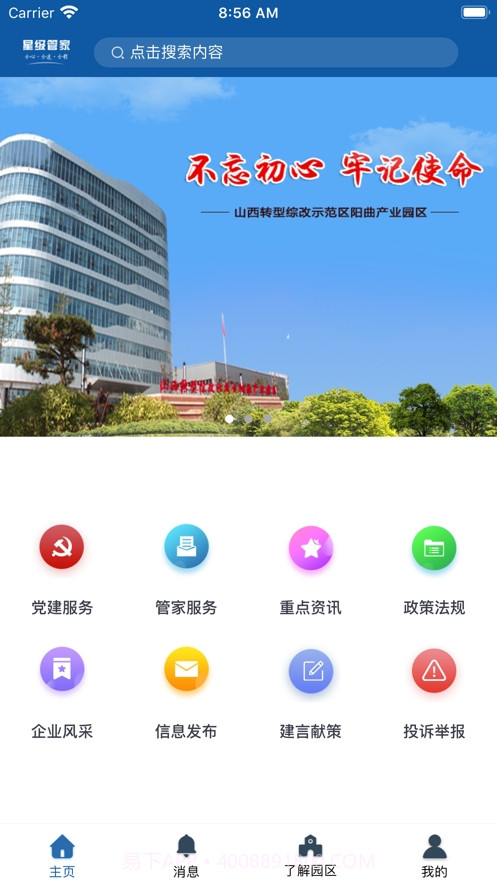 星级管家截图2 星级管家截图2