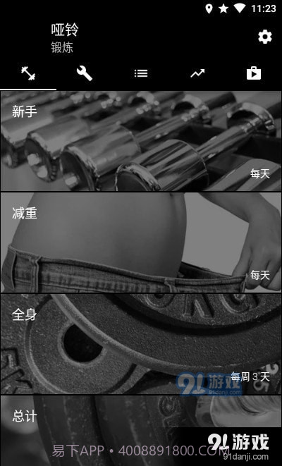 哑铃家庭锻炼截图4 哑铃家庭锻炼截图4