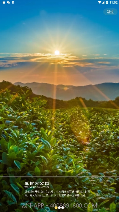 畅游温榆截图4 畅游温榆截图4