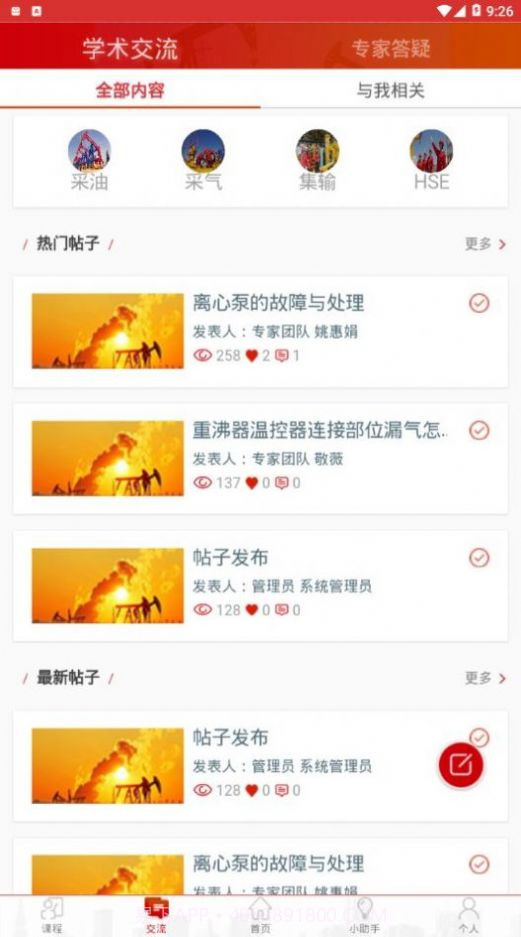 长庆培训截图3 长庆培训截图3