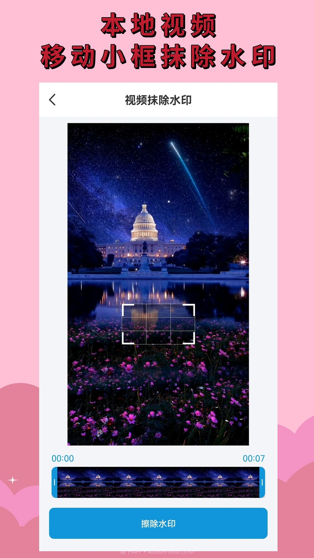 无水印视频截图3 无水印视频截图3
