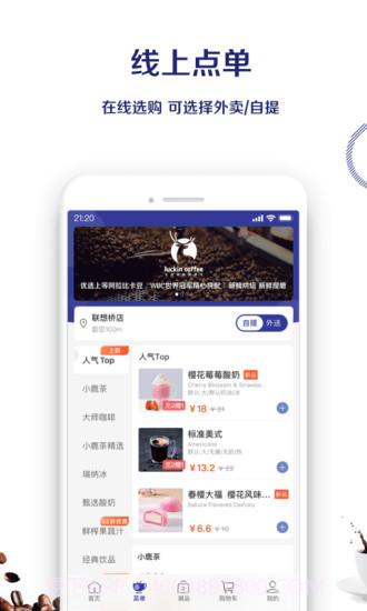 luckin coffee(瑞幸咖啡)截图3