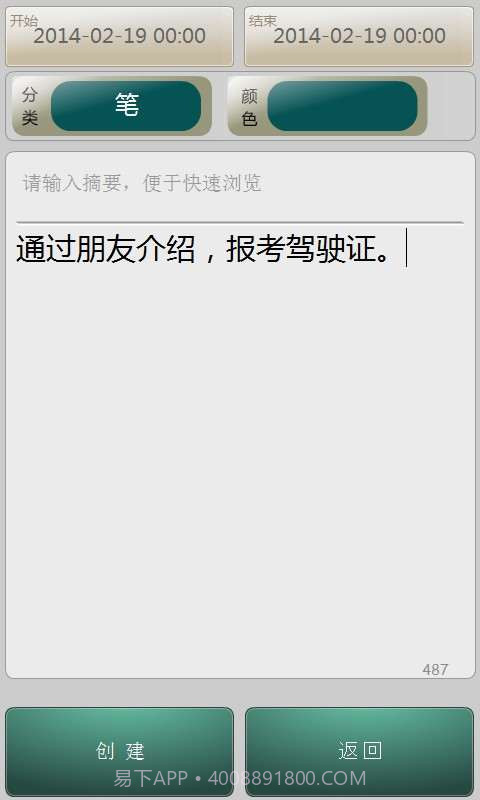 TimeNote时光笔记截图4