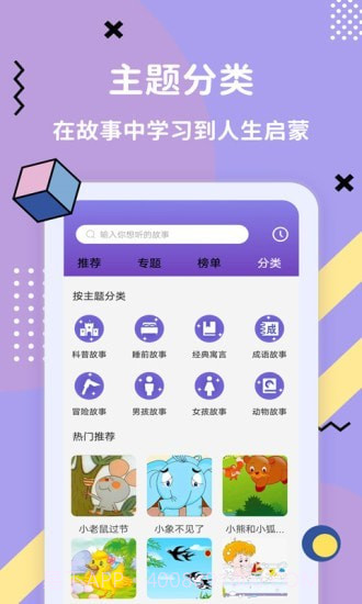 哄睡故事大全截图2 哄睡故事大全截图2