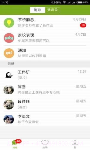 家长云截图1 家长云截图1