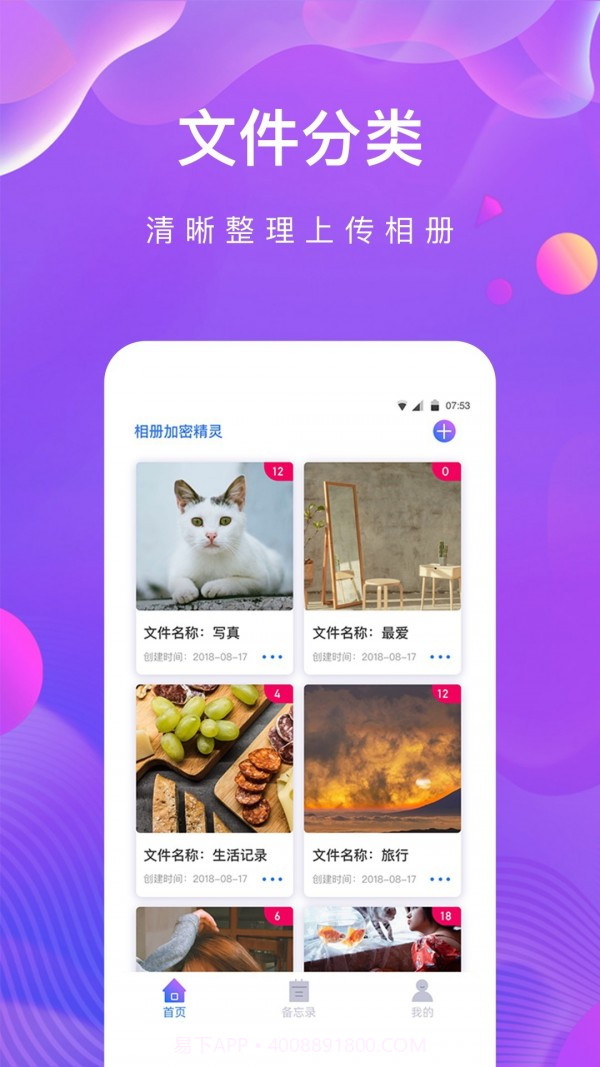 私密相册助手截图1 私密相册助手截图1