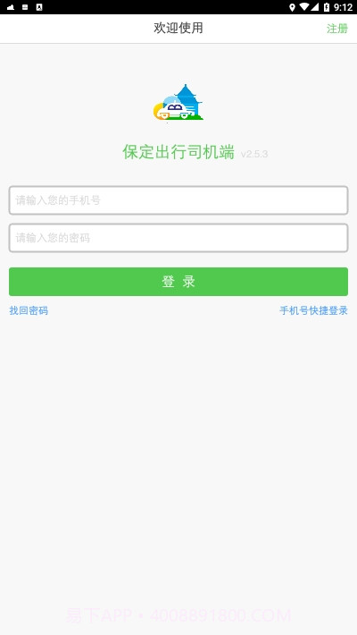 保定出行司机端截图2