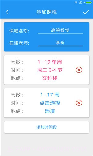 轻课表截图5 轻课表截图5