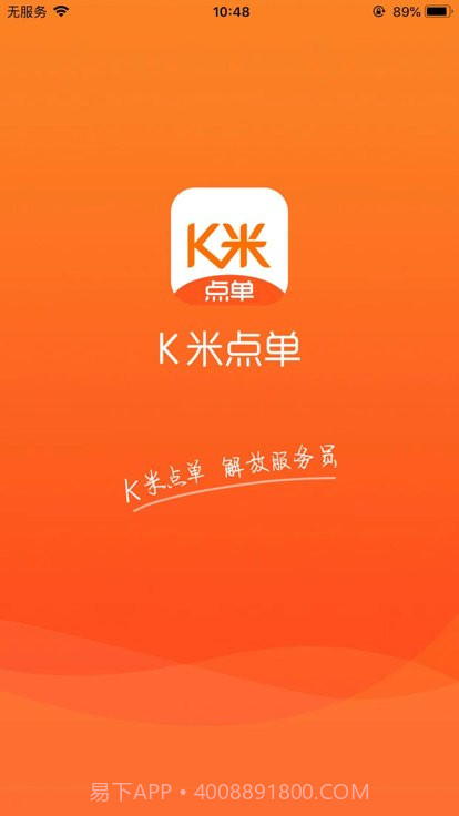 服务员点单截图1 服务员点单截图1