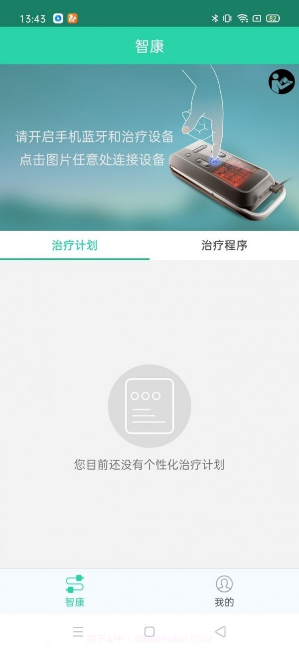 杉山低频神经肌肉治疗仪软件官方截图1 杉山低频神经肌肉治疗仪软件官方截图1