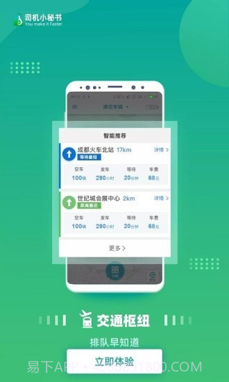 司机小秘书截图4 司机小秘书截图4