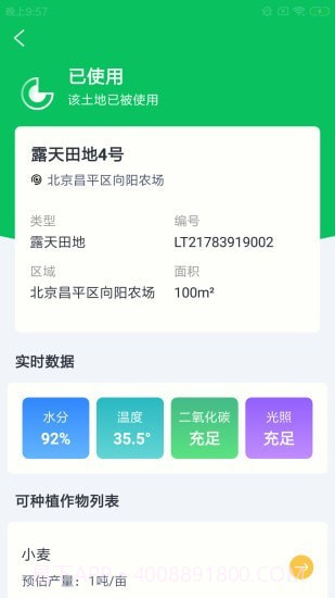 快刀慧农截图2 快刀慧农截图2