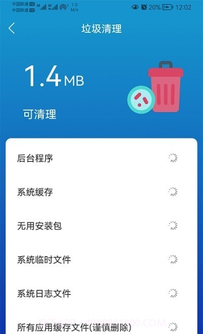 任我行清理截图2