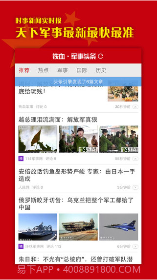 铁血军事头条截图2 铁血军事头条截图2