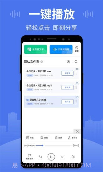 思汉录音王截图4