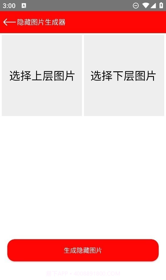隐藏图片生成器官方版截图3 隐藏图片生成器官方版截图3