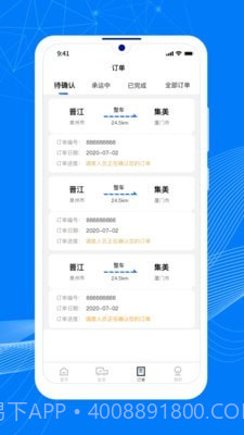顺风大运货主截图1