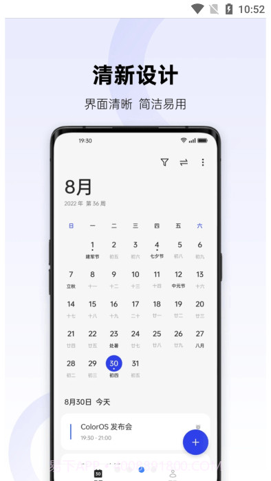 oppo日历截图3 oppo日历截图3