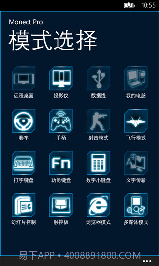 Monect电脑体感遥控器(体感游戏机)V6.1.1 安卓手机版截图1