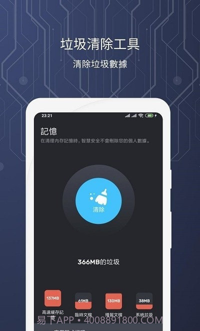 智能安全管家截图4 智能安全管家截图4