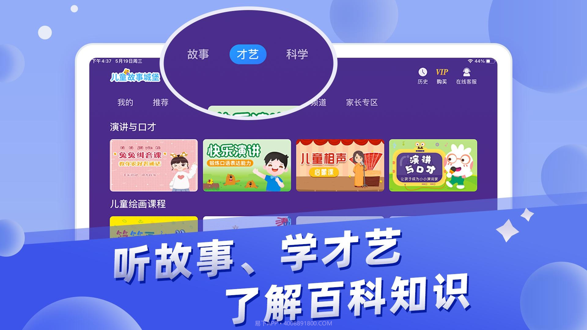 儿童故事城堡截图1