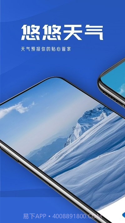 悠悠天气截图1 悠悠天气截图1