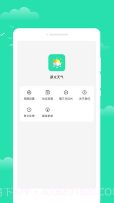 晨光天气截图4 晨光天气截图4