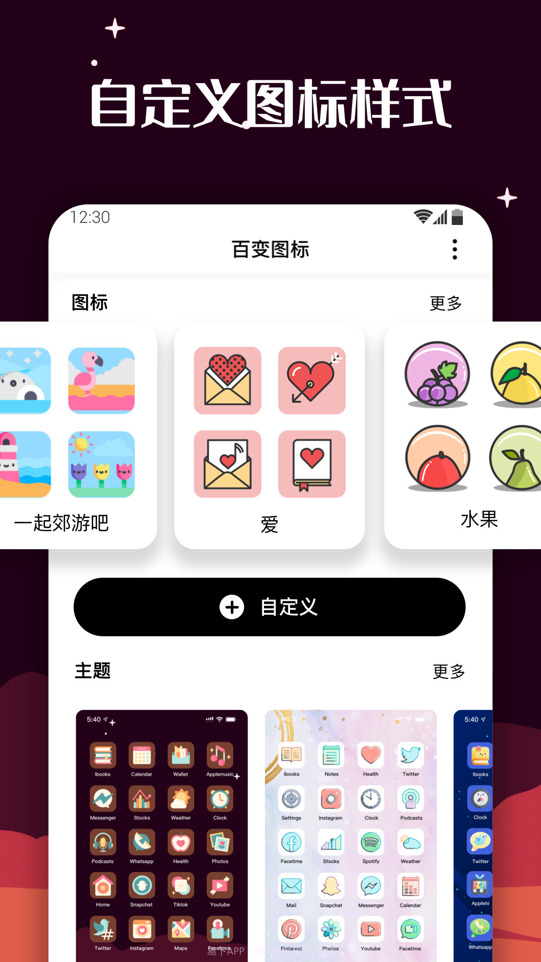 爱北极星百变图标免费版截图2 爱北极星百变图标免费版截图2
