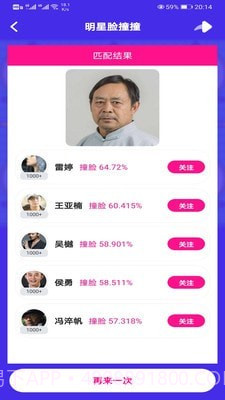 明星派截图4 明星派截图4